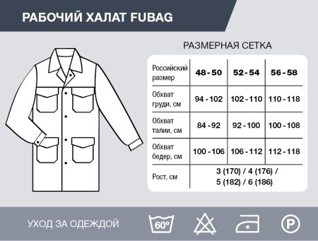 Рабочий халат Fubag размер 48-50 рост 3 в Симферополе фото