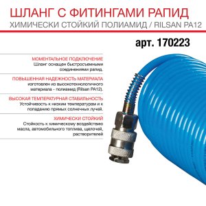 FUBAG Шланг спиральный с фитингами рапид химически стойкий полиамидный (рилсан) 15бар 6x8мм  10м в Симферополе фото
