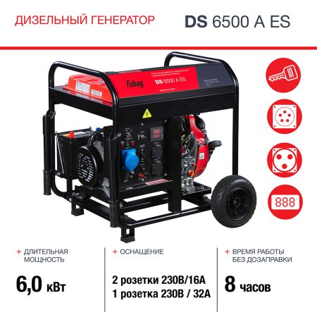 FUBAG Дизельный генератор с электростартером и коннектором автоматики DS 6500 A ES в Симферополе фото