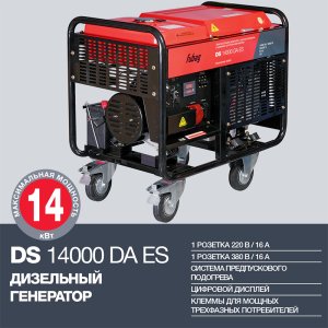 FUBAG Дизельный генератор с электростартером и коннектором автоматики DS 14000 DA ES в Симферополе фото