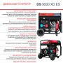 FUBAG Дизельный генератор (одно- и трехфазный) с электростартером DS 9500 XD ES в Симферополе фото
