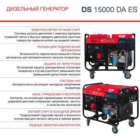 FUBAG Дизельный генератор (трехфазный) с электростартером и коннектором автоматики DS 15000 DA ES в Симферополе фото