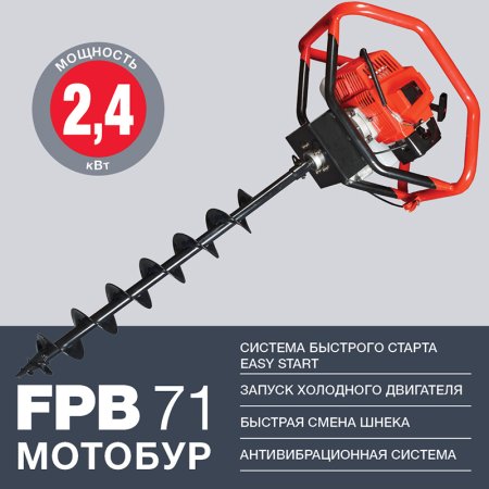 Мотобур FUBAG FPB 71 (без шнека) в Симферополе фото