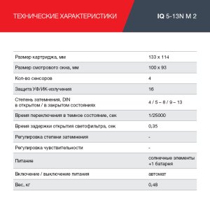  Маска сварщика Хамелеон с регулирующимся фильтром FUBAG IQ 5-13N M 2 в Симферополе фото