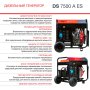 FUBAG Дизельный генератор с электростартером и коннектором автоматики DS 7500 A ES в Симферополе фото
