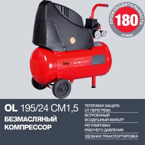 Компрессор воздушный безмасляный FUBAG OL 195/24 CM1.5 в Симферополе фото