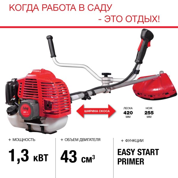 FUBAG Бензиновый триммер FPT 43 + Триммерная леска  сечение витой квадрат L 130 м * 2.4 мм в ПОДАРОК в Симферополе фото