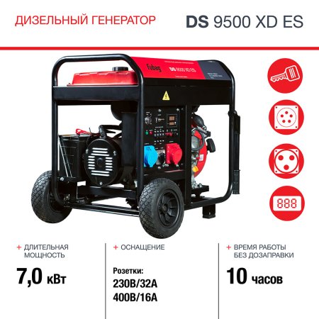 FUBAG Дизельный генератор (одно- и трехфазный) с электростартером DS 9500 XD ES в Симферополе фото
