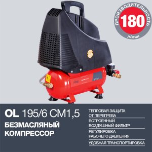 Компрессор воздушный безмасляный FUBAG OL 195/6 CM1.5 в Симферополе фото