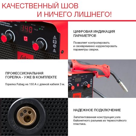 FUBAG Сварочный полуавтомат IRMIG 140 SYN с горелкой 150 А 3 м в комплекте в Симферополе фото