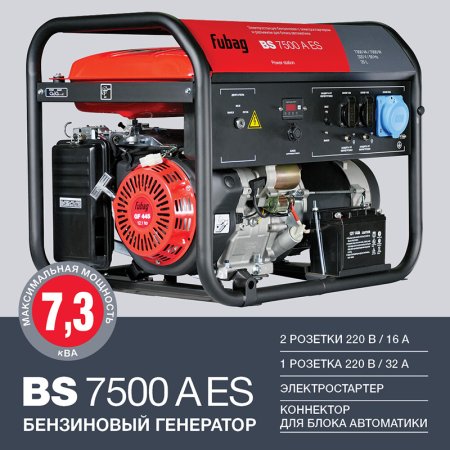 FUBAG Электростанция бензиновая с электростартером и коннектором автоматики BS 7500 A ES + Блок автоматики Startmaster BS 11500 D (400V) двухрежимный для бензиновых станций в ПОДАРОК в Симферополе фото