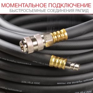 FUBAG Шланг с фитингами рапид маслостойкая термопластичная резина 15бар  8x13мм  20м в Симферополе фото