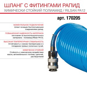 FUBAG Шланг спиральный с фитингами рапид химически стойкий полиамидный (рилсан) в Симферополе фото