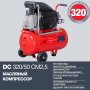 FUBAG Поршневой масляный компрессор DC 320/50 CM2.5 + Набор пневмоинструмента в ПОДАРОК в Симферополе фото