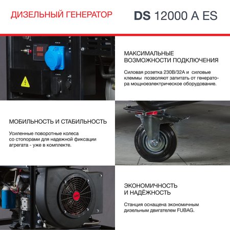 FUBAG Дизельный генератор с электростартером и коннектором автоматики DS 12000 A ES в Симферополе фото