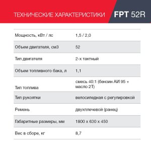 Бензиновый триммер FUBAG FPT 52R в Симферополе фото