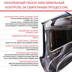  Маска сварщика Хамелеон с регулирующимся фильтром FUBAG IQ 5-13N M 2 в Симферополе фото