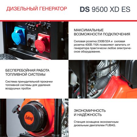 FUBAG Дизельный генератор (одно- и трехфазный) с электростартером DS 9500 XD ES в Симферополе фото