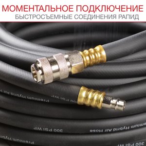 FUBAG Шланг с фитингами рапид маслостойкая термопластичная резина 15бар 8x13мм  5м в Симферополе фото