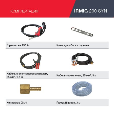 FUBAG Сварочный полуавтомат IRMIG 200 SYN с горелкой 250 А 3 м в комплекте в Симферополе фото