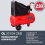 FUBAG Компрессор OL 231/24 CM2 в Симферополе фото